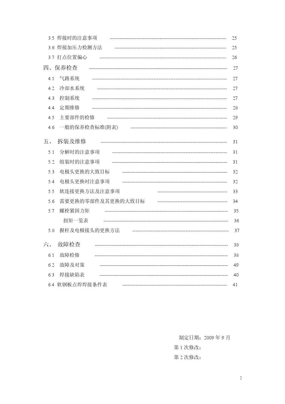 一体式手动焊钳说明书(CHT09.09)_第3页