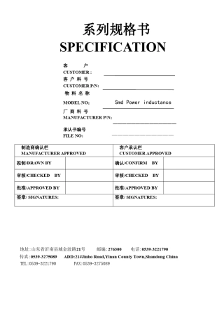 一体成型电感产品系列规格书