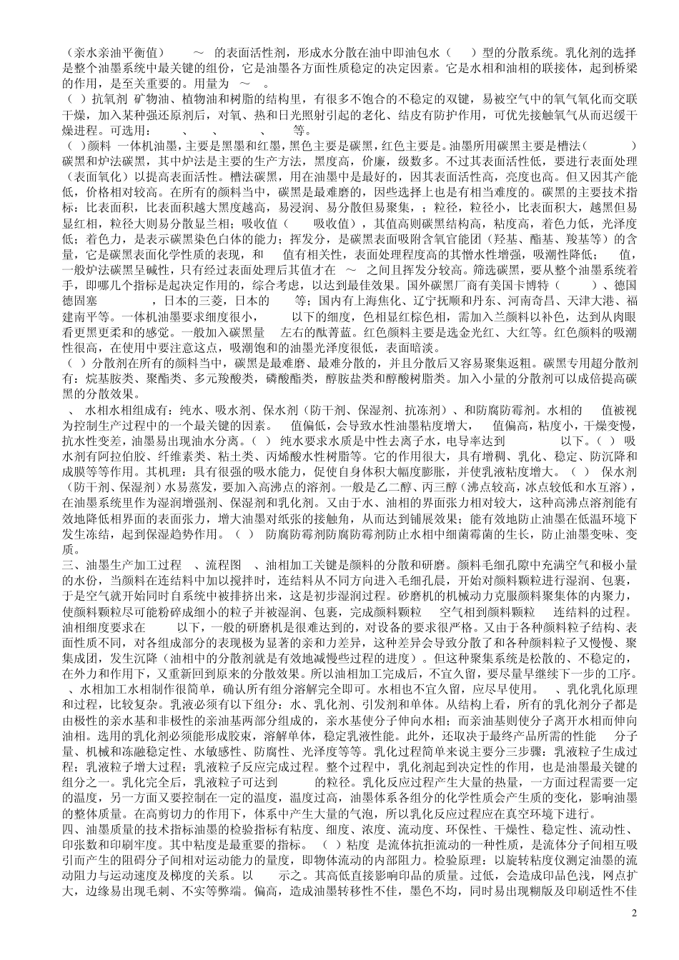 一体机(速印机)油墨技术资料_第2页