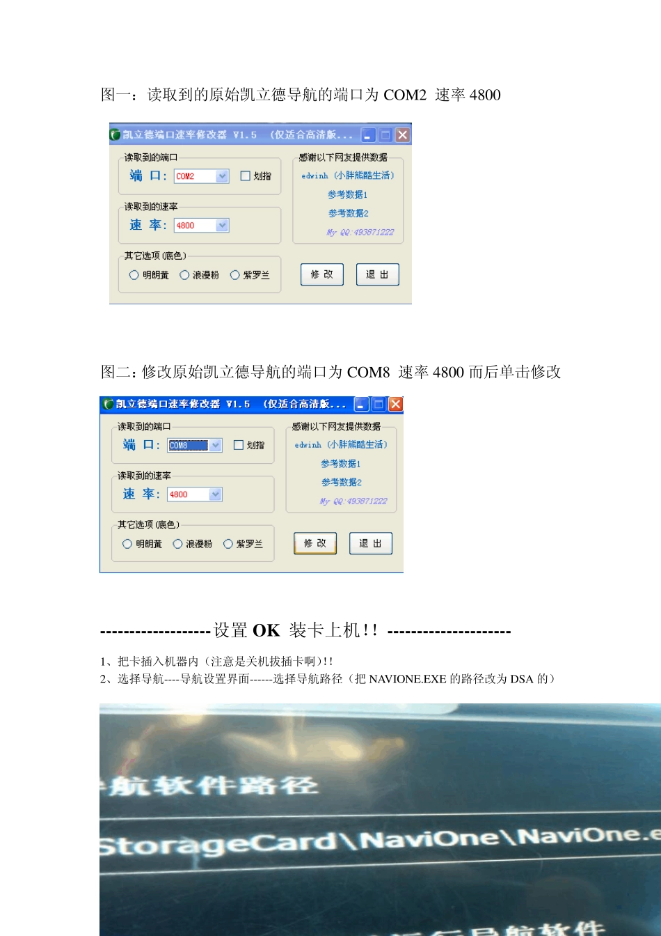 一体机安装DSA和多图导航附安装方法及星星搜寻方法_第2页