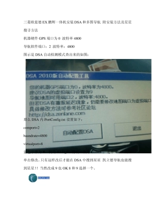 一体机安装DSA和多图导航附安装方法及星星搜寻方法