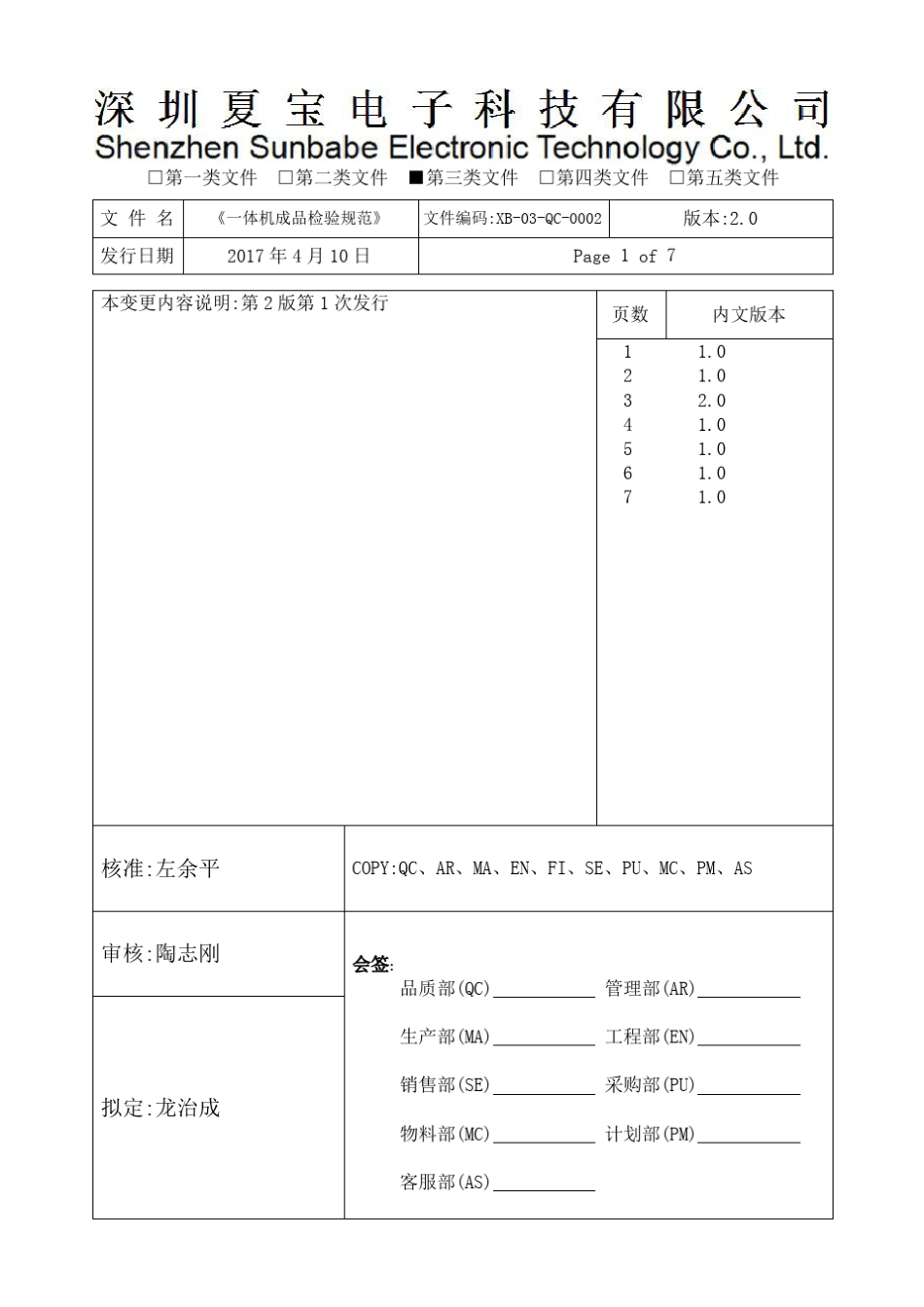 一体机成品检验规范_第1页