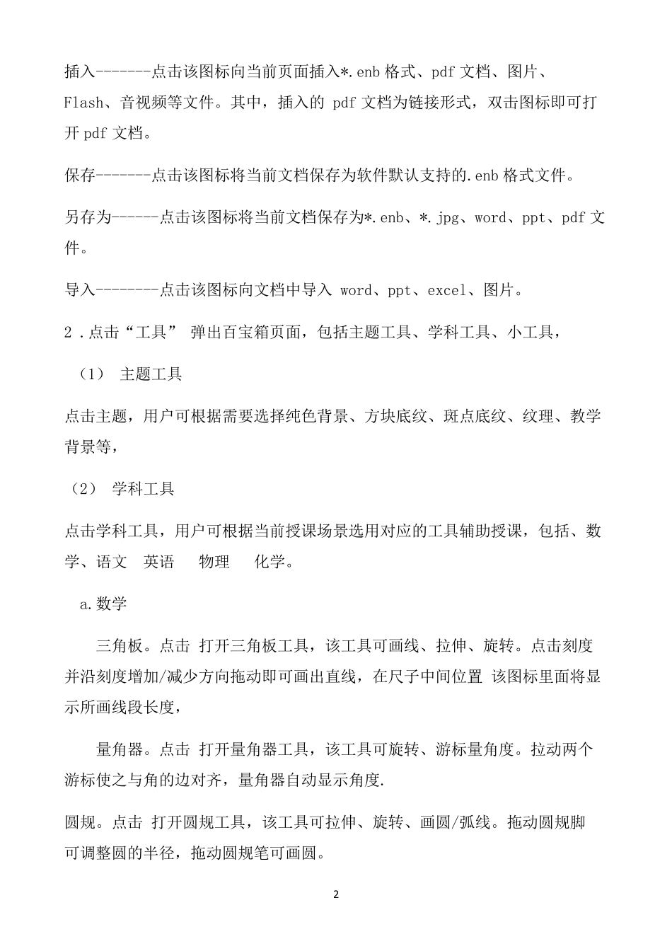 一体机日常使用说明_第2页