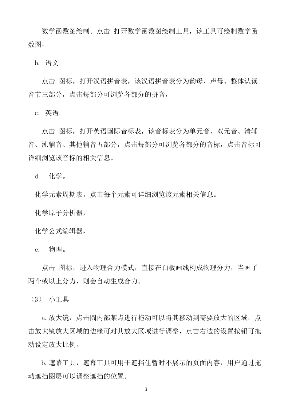 一体机日常使用说明_第3页