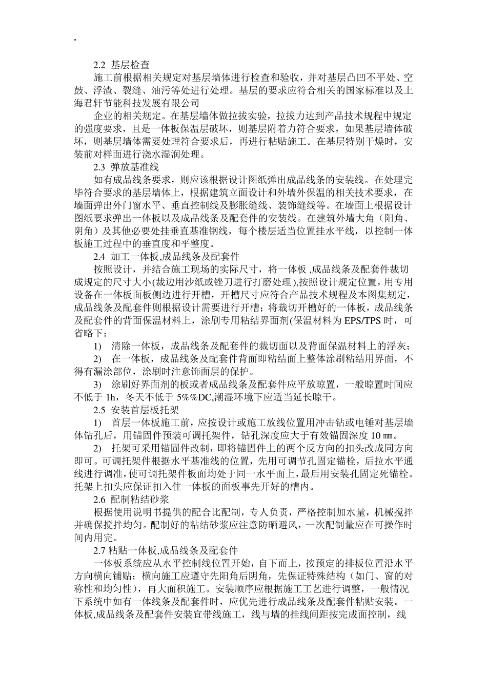 一体板施工工艺标准规范标准_第3页