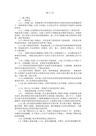 一体板施工工艺标准规范标准