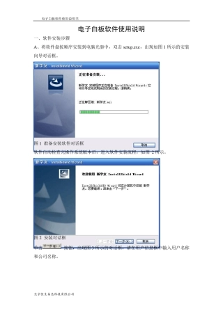 一体机电子白板说明书