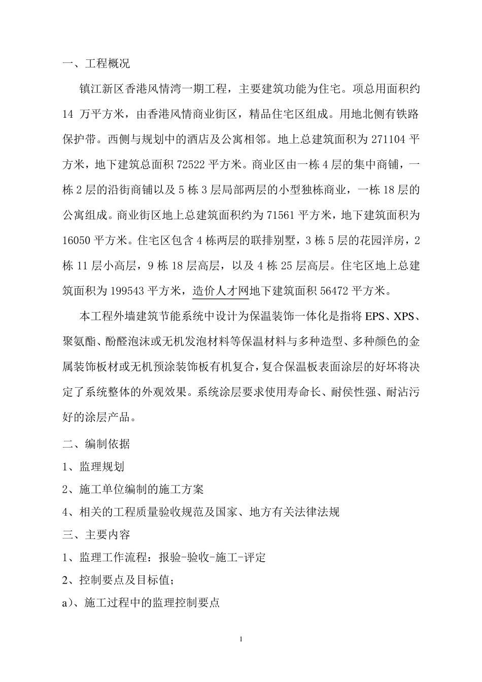 一体板监理细则_第2页