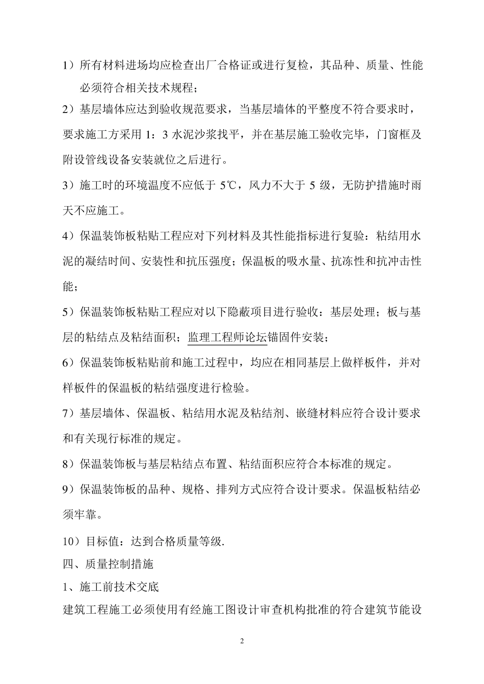 一体板监理细则_第3页