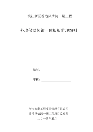 一体板监理细则
