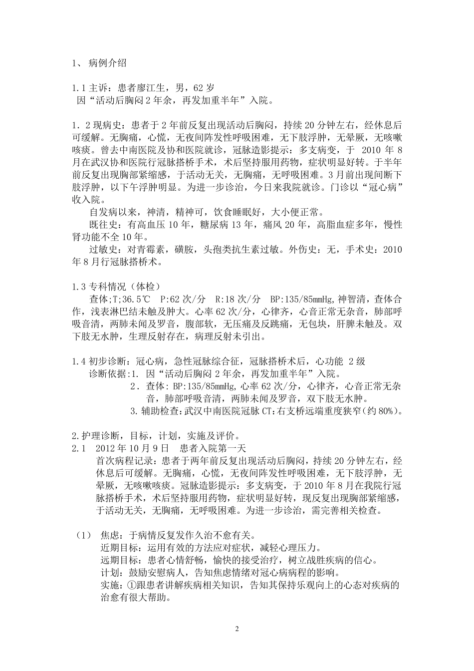 一例冠心病病人的个案护理_第2页