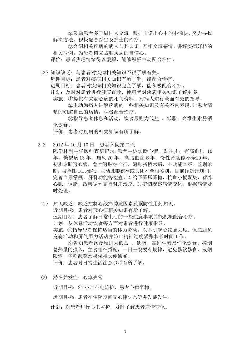 一例冠心病病人的个案护理_第3页