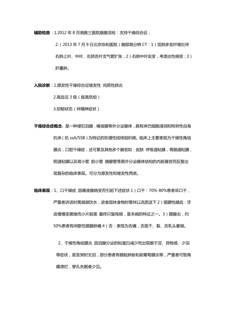 一例干燥综合征患者护理查房_第2页