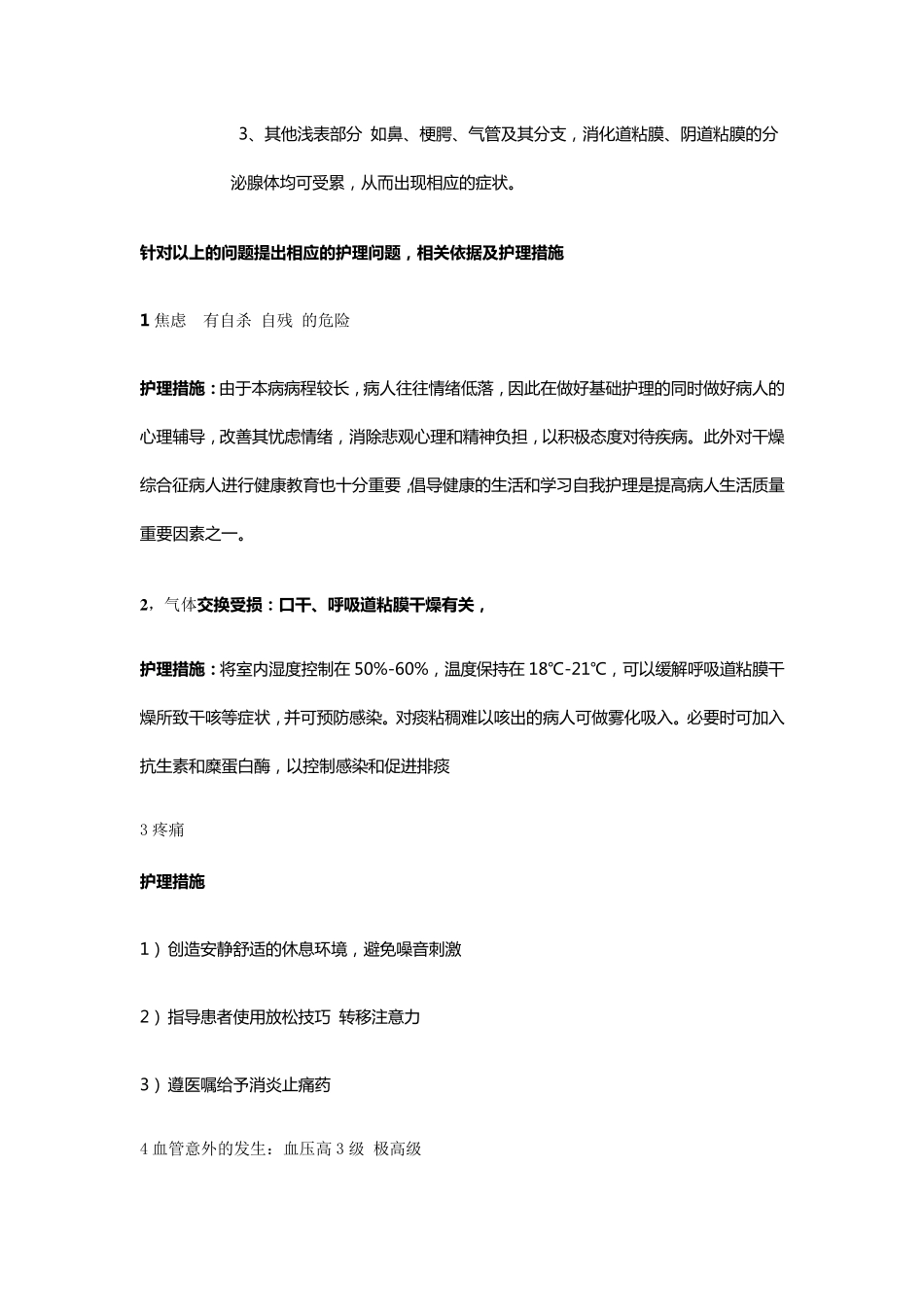 一例干燥综合征患者护理查房_第3页