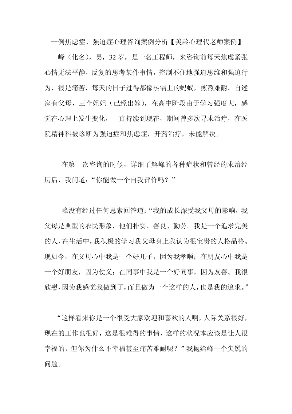 一例焦虑症、强迫症心理咨询案例分析_第1页