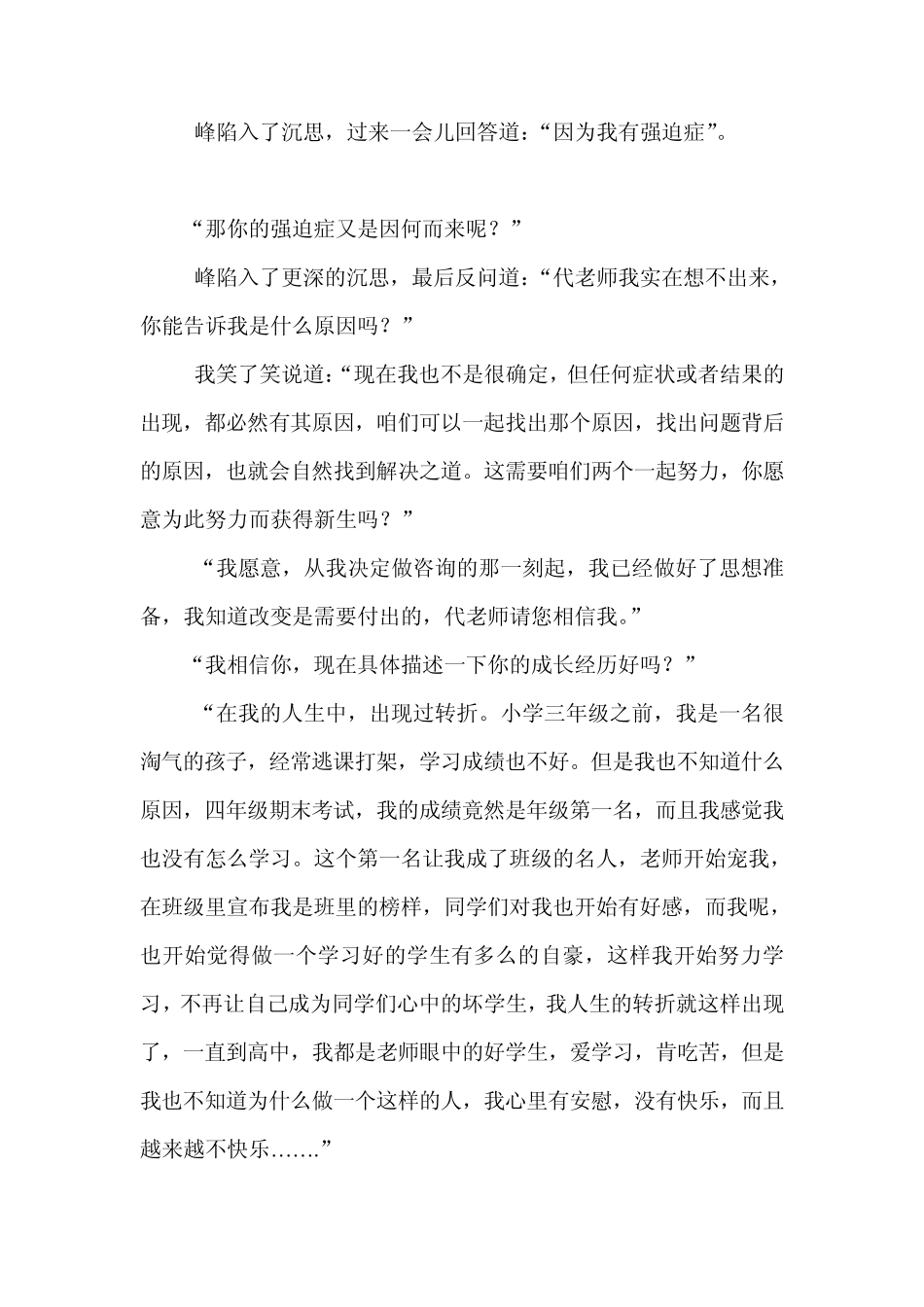 一例焦虑症、强迫症心理咨询案例分析_第2页