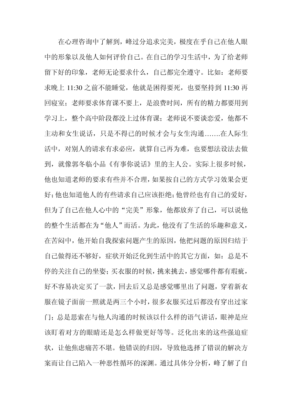 一例焦虑症、强迫症心理咨询案例分析_第3页