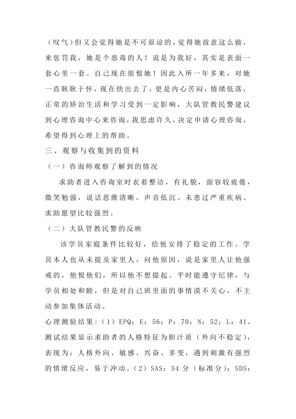 一例焦虑症心理咨询案例_第2页