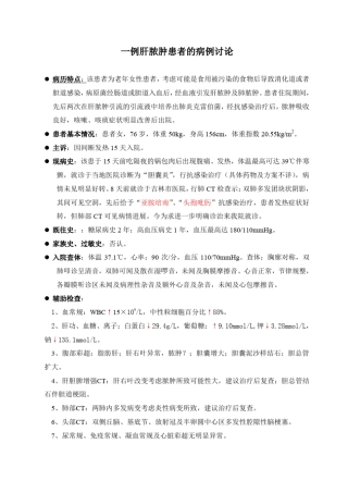 一例肝脓肿患者的病例讨论