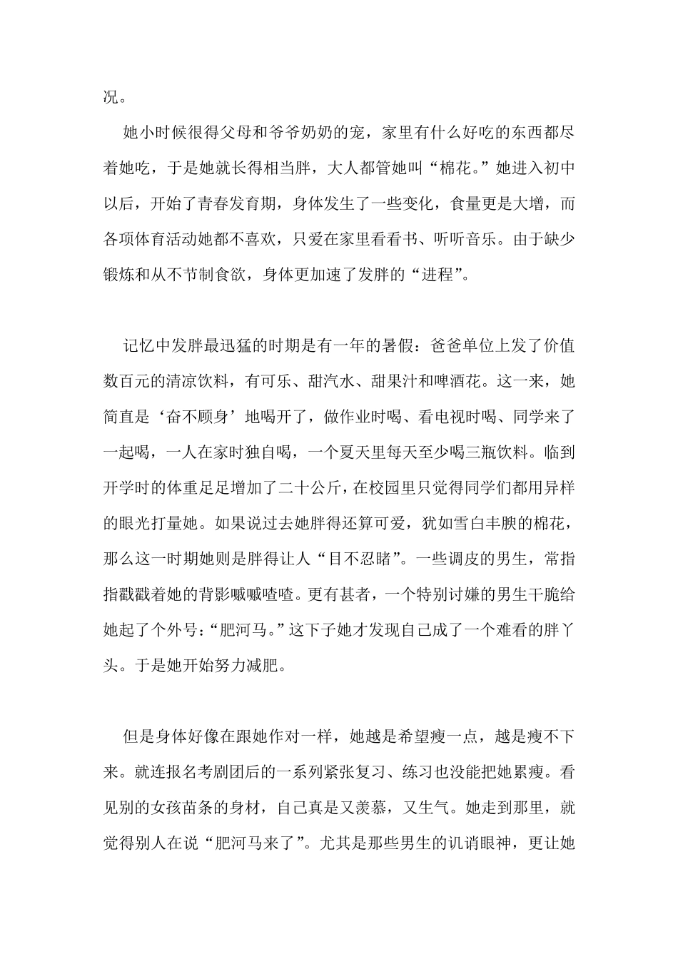 一例进食障碍案例分析_第2页
