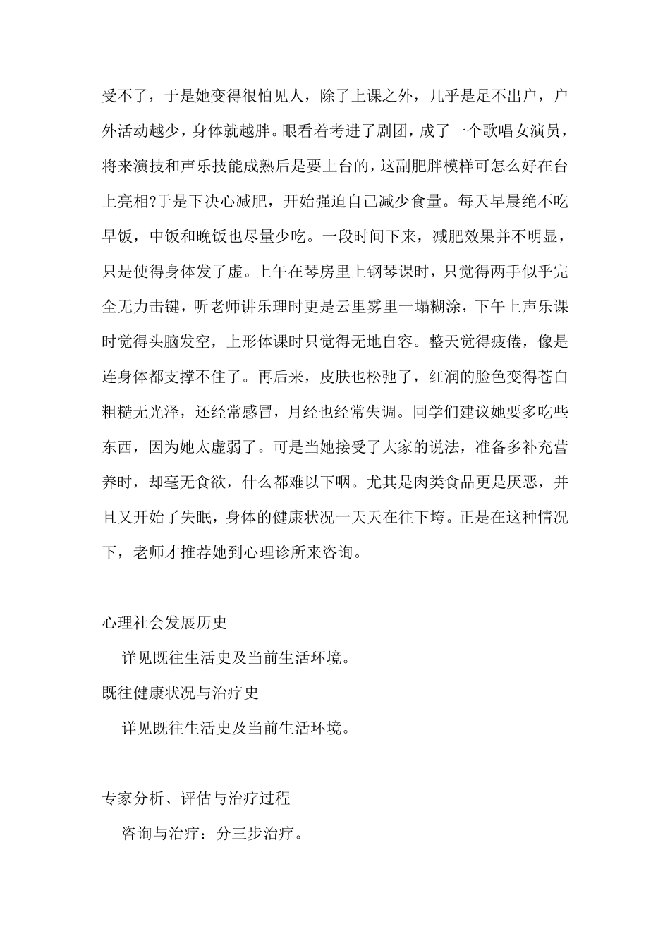 一例进食障碍案例分析_第3页