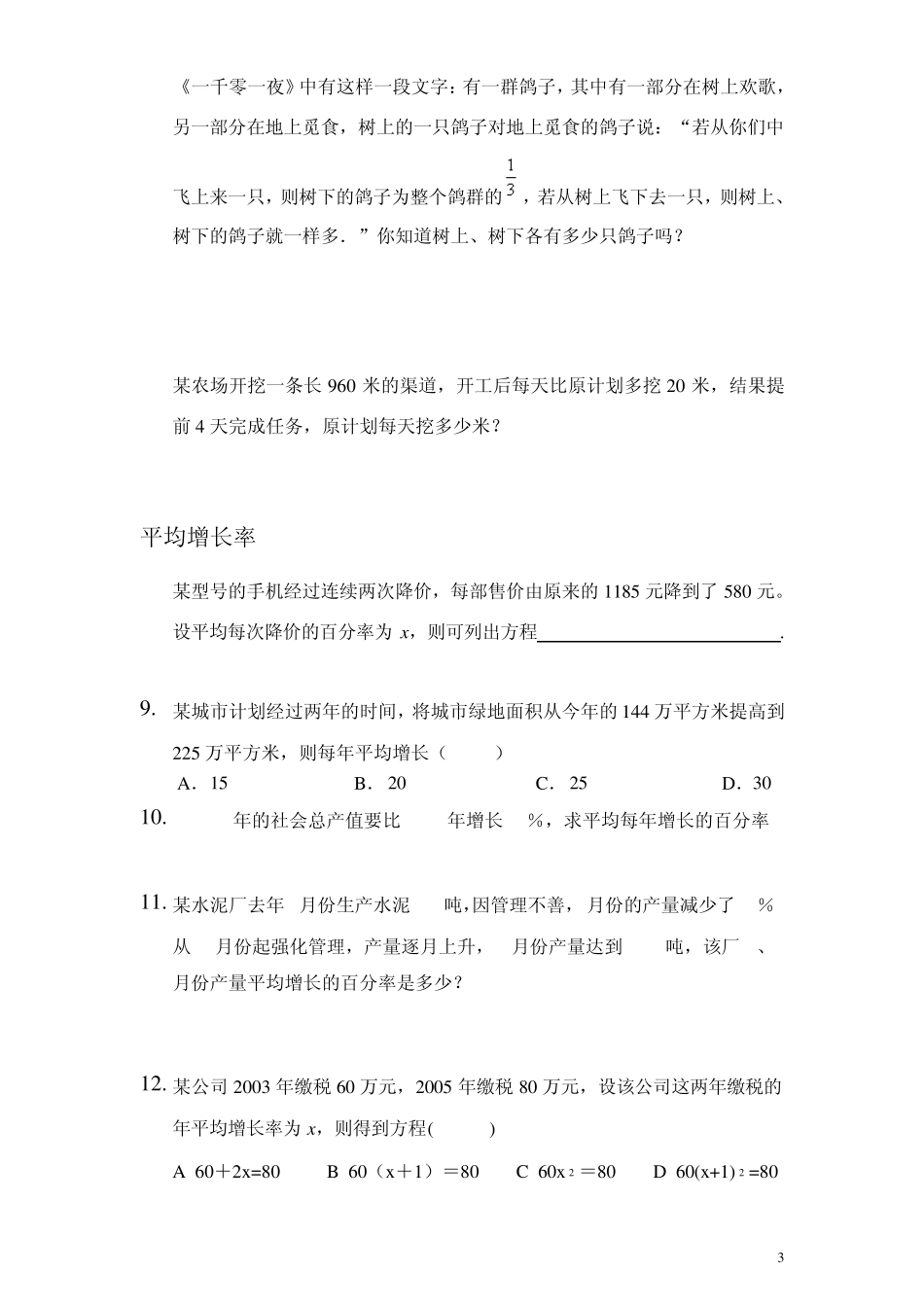 一元一次,二元一次方程,一元一次不等式应用题集_第3页