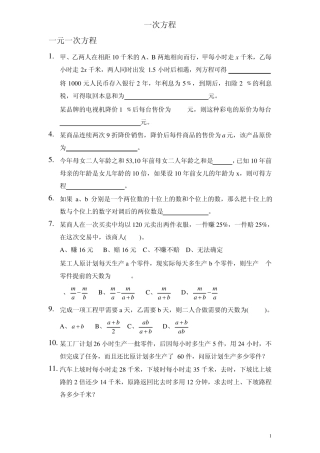 一元一次,二元一次方程,一元一次不等式应用题集