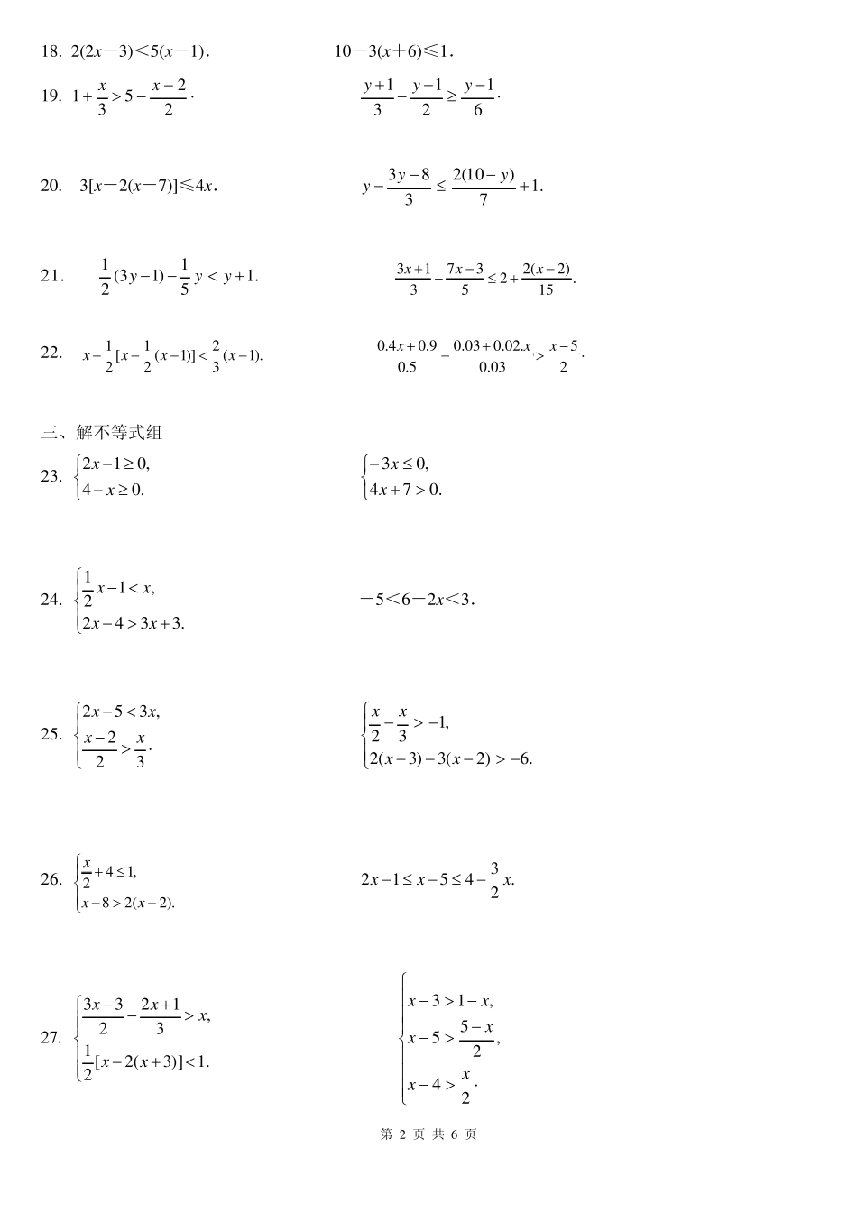 一元一次不等式(组)及应用题拔高题_第2页