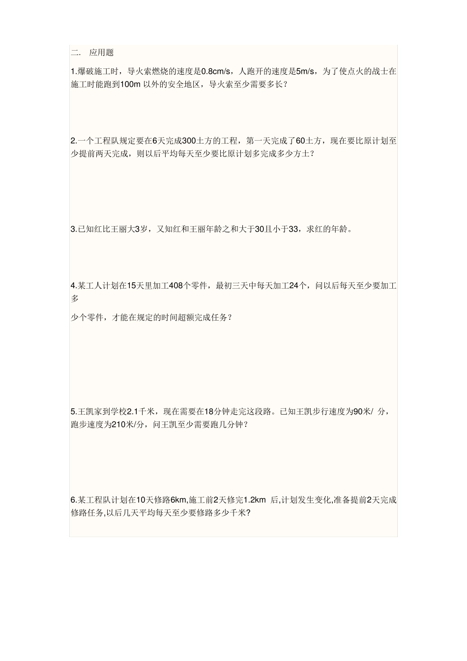 一元一次不等式(组)培优专题训练_第3页