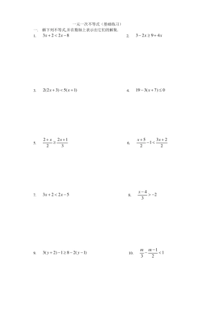 一元一次不等式(组)培优专题训练