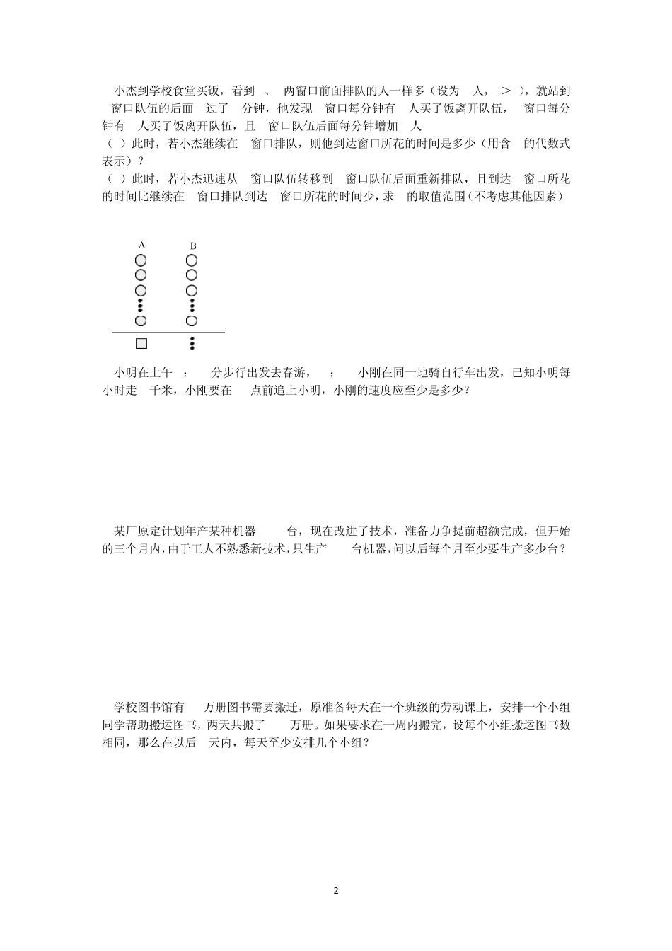 一元一次不等式(组)应用题练习_第2页