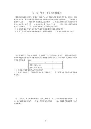 一元一次不等式(组)应用题练习