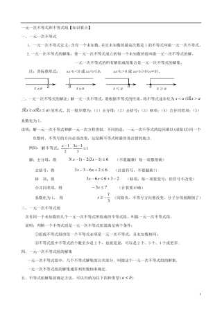 一元一次不等式(组)知识总结及经典例题分析