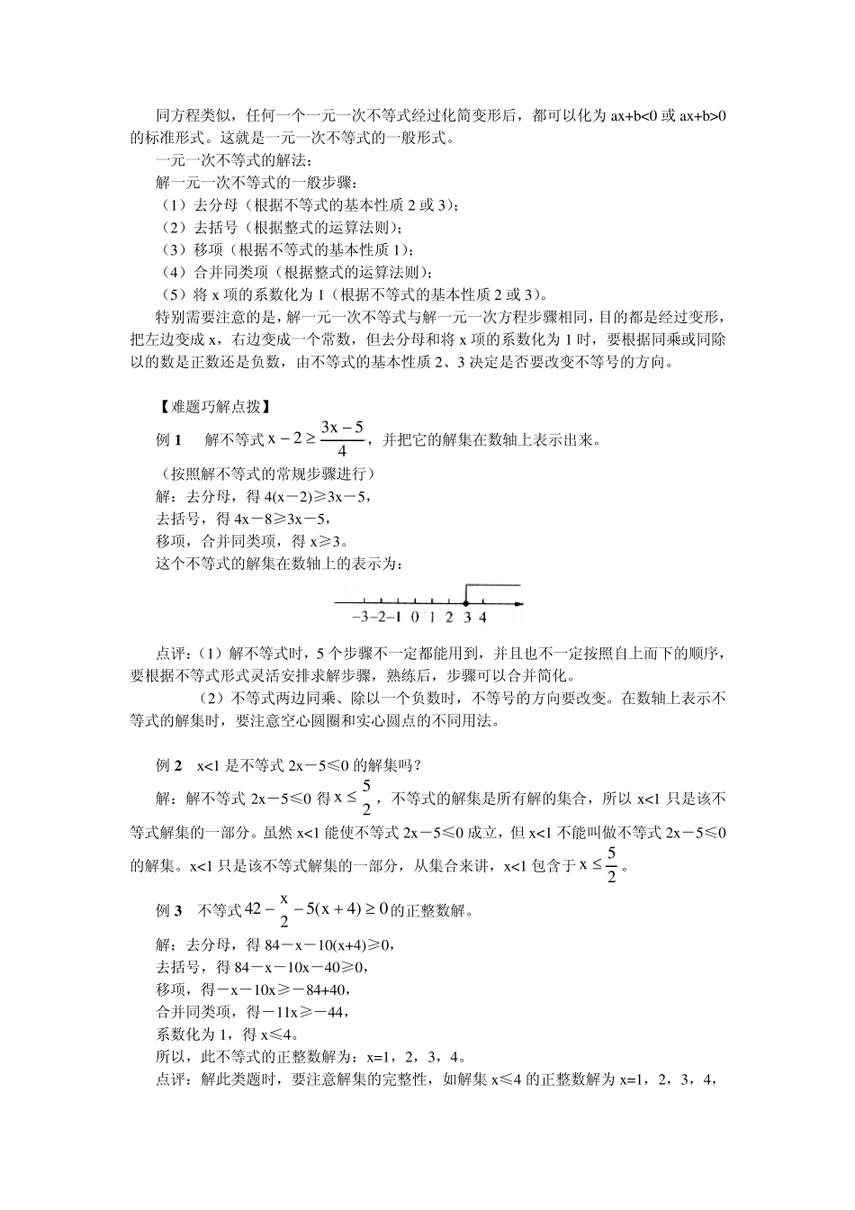 一元一次不等式_第2页