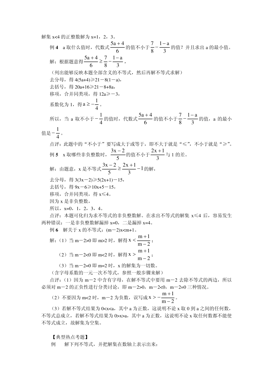 一元一次不等式_第3页