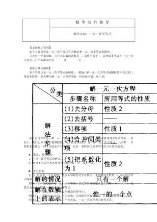 一元一次不等式