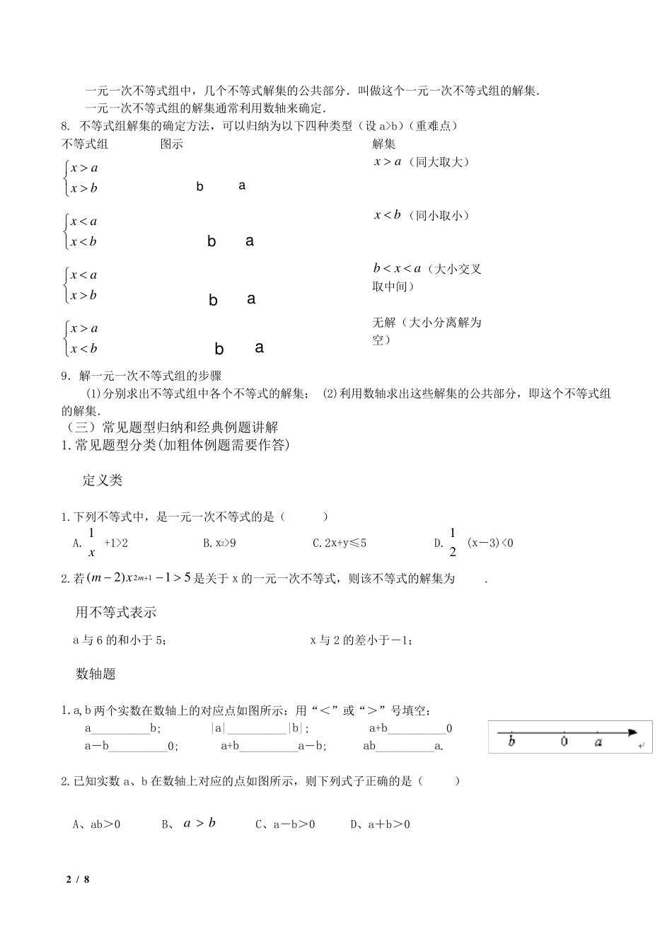 一元一次不等式与一元一次不等式组典型例题_第2页