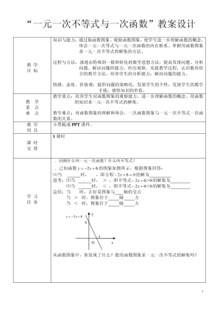 一元一次不等式与一元一次函数教案
