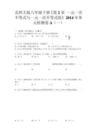 一元一次不等式与一元一次不等式组练习及答案