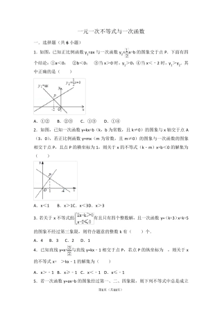 一元一次不等式与一次函数