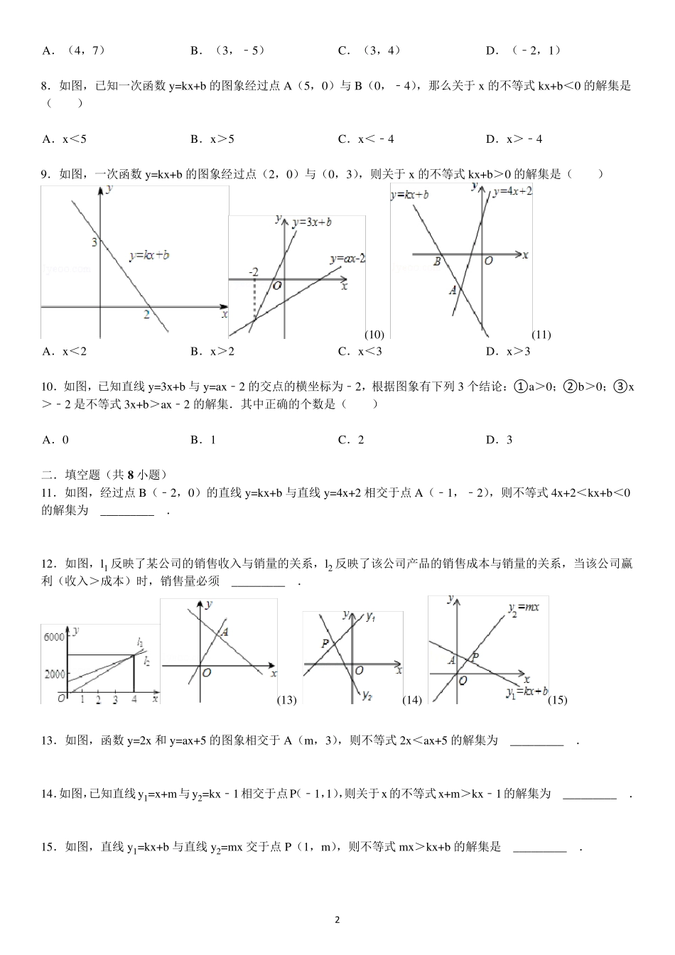 一元一次不等式与一次函数习题_第2页