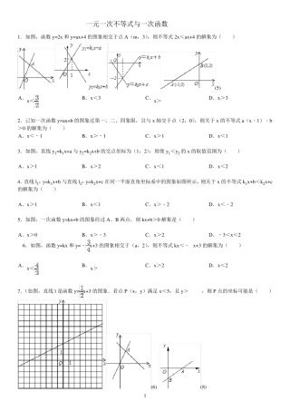 一元一次不等式与一次函数习题