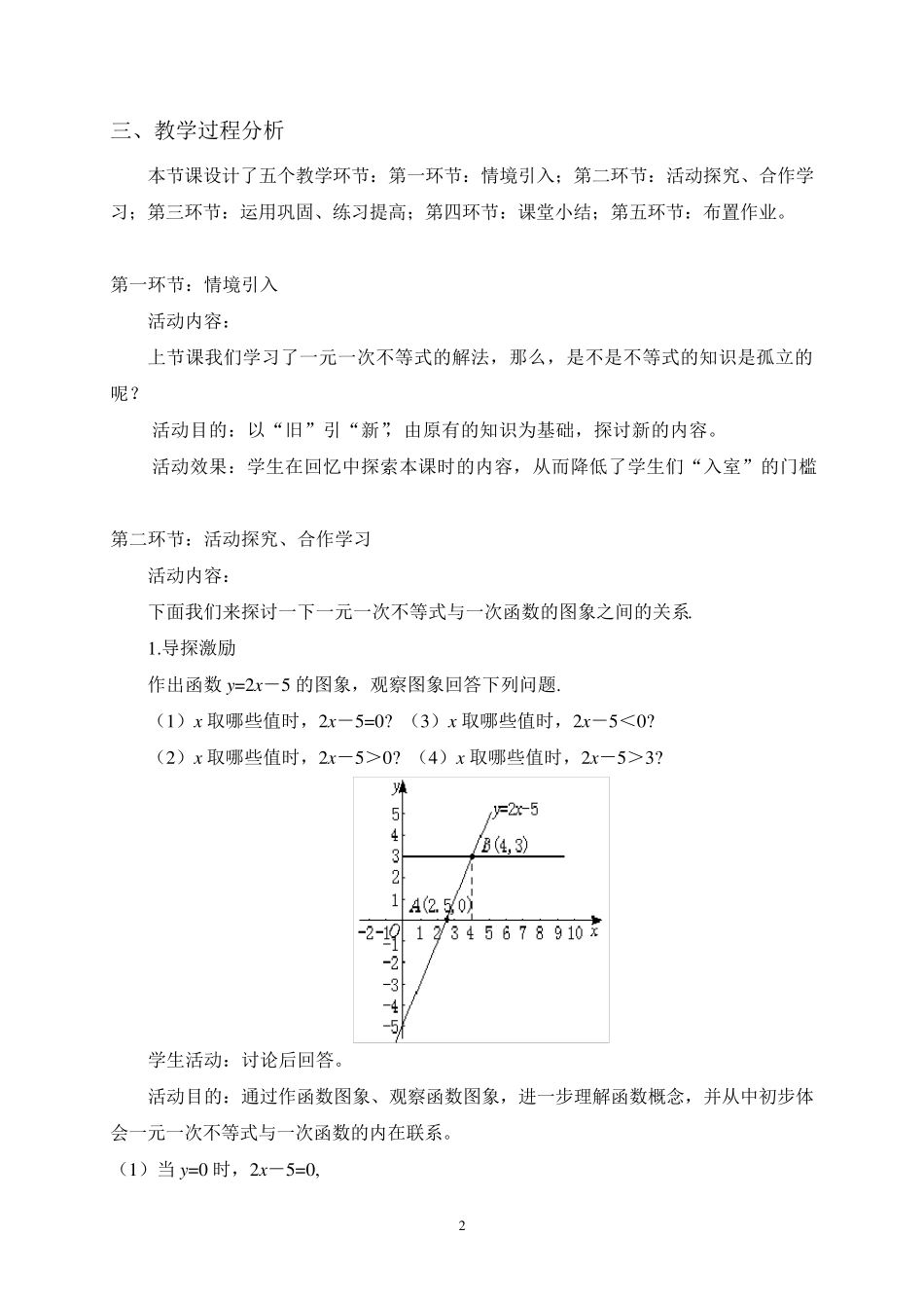 一元一次不等式与一次函数教学设计_第2页