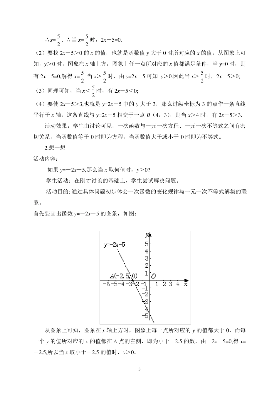 一元一次不等式与一次函数教学设计_第3页