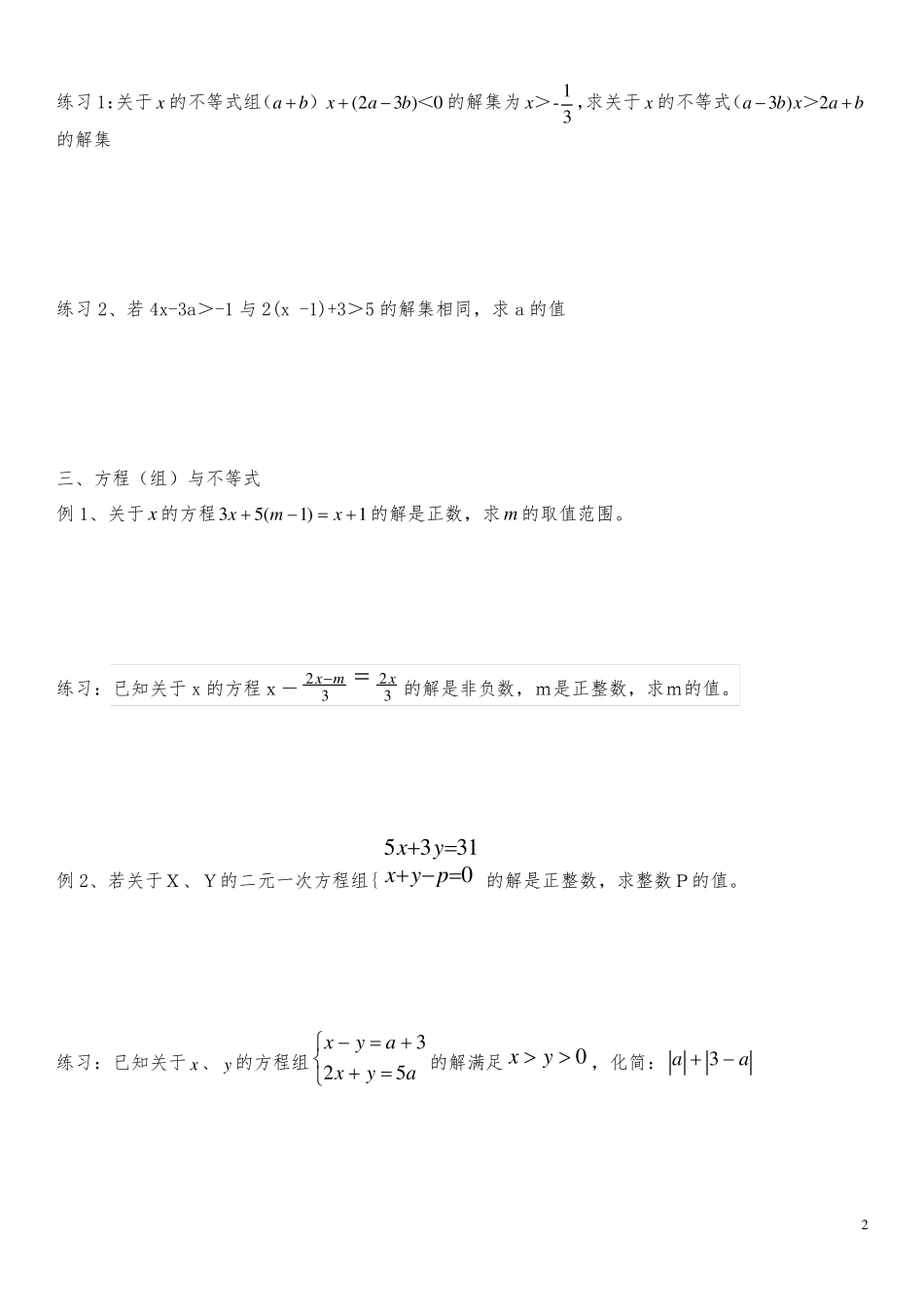 一元一次不等式专题复习_第2页