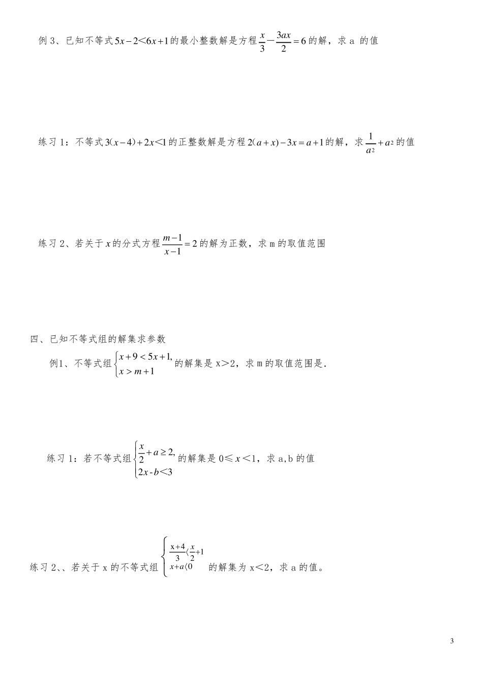 一元一次不等式专题复习_第3页