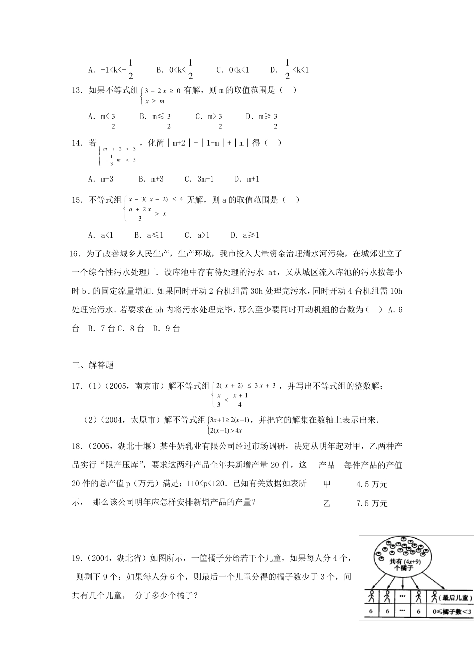 一元一次不等式习题及答案_第2页