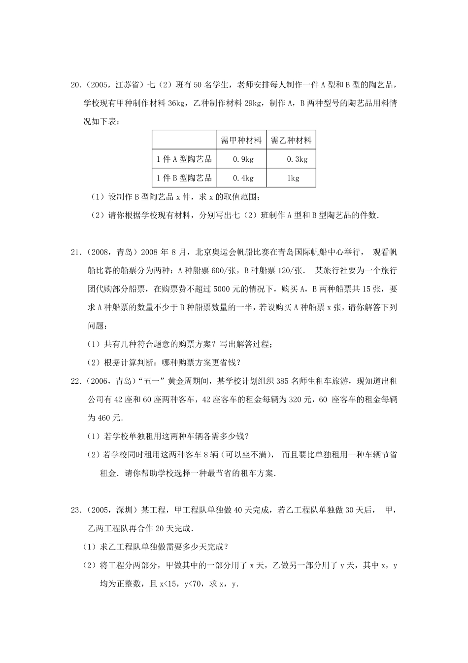 一元一次不等式习题及答案_第3页