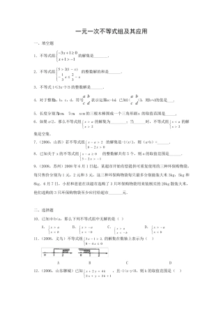 一元一次不等式习题及答案