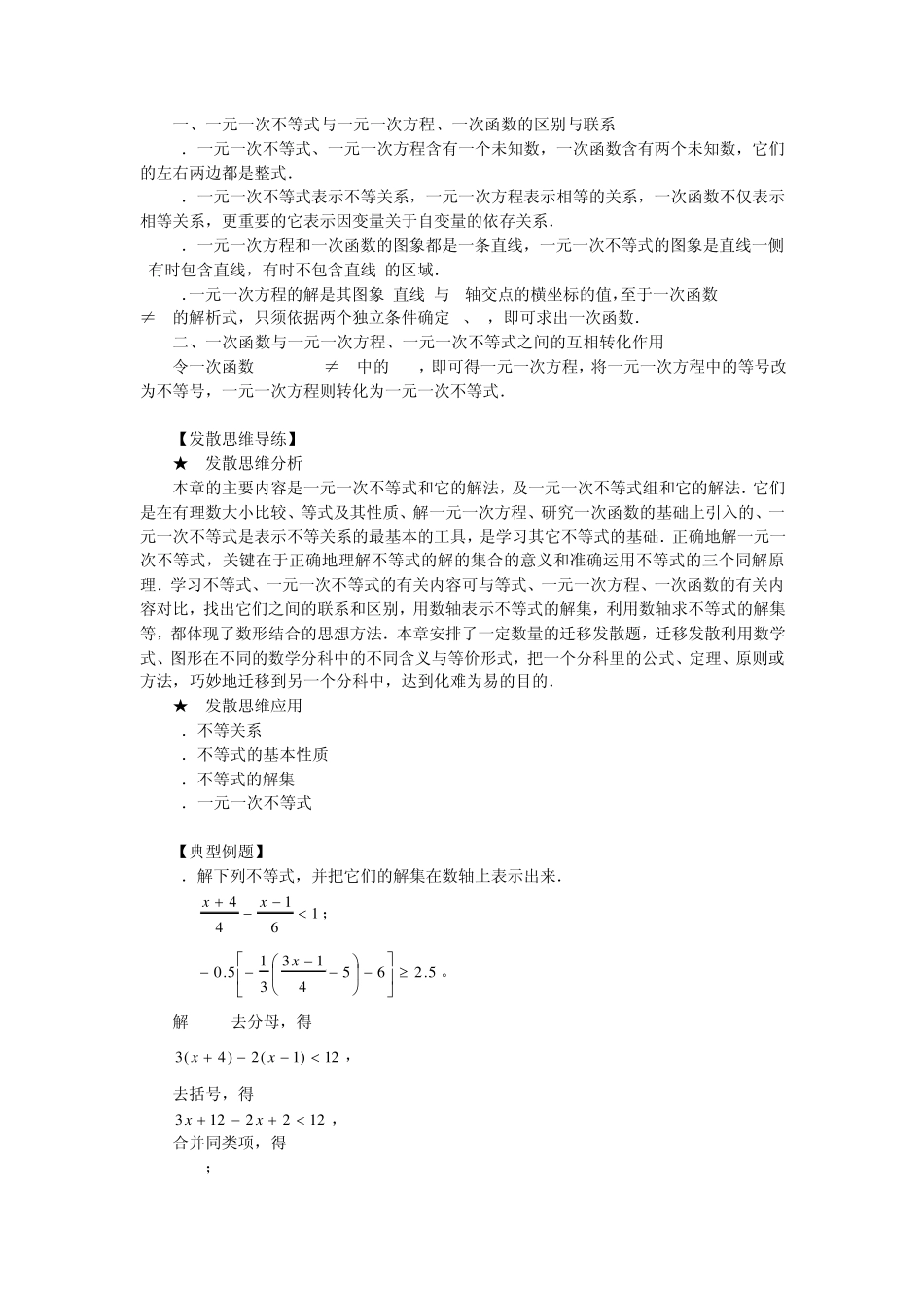 一元一次不等式和一元一次不等式组单元知识总结(上)_第3页